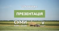 Презентація проекту Ukraїner у Сумах