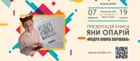 Презентація книги Яни Опарій "Мудра кішка Варшава"
